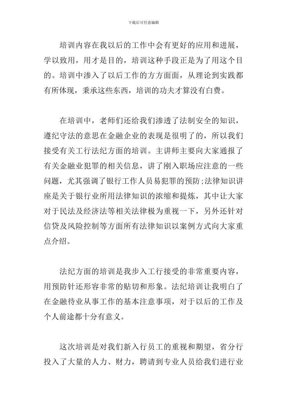 疫情期间新员工岗前培训心得三篇_第3页