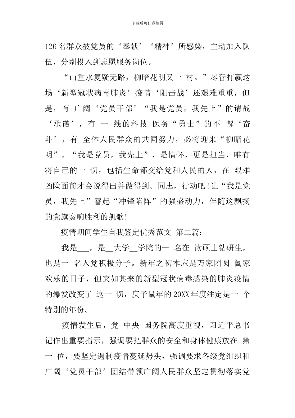 疫情期间学生自我鉴定优秀范文_第2页