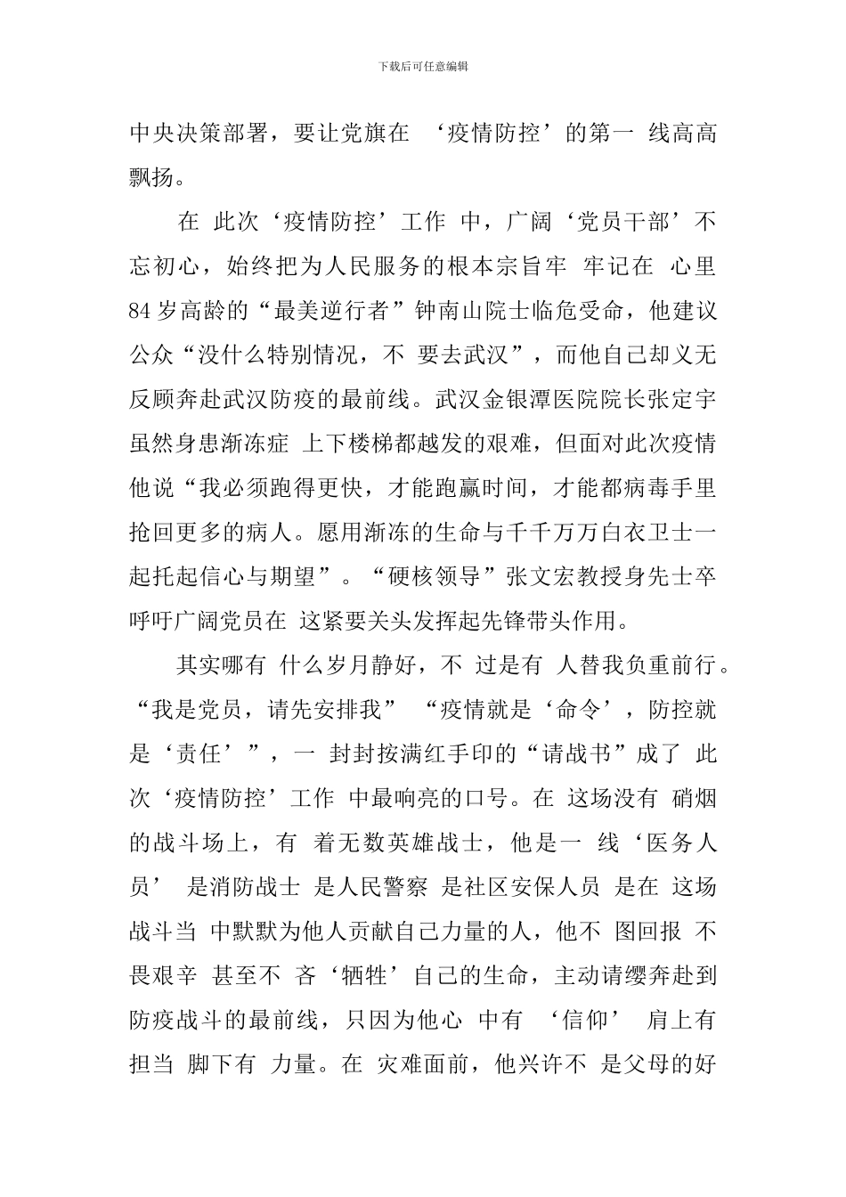 疫情期间学生自我鉴定优秀范文_第3页