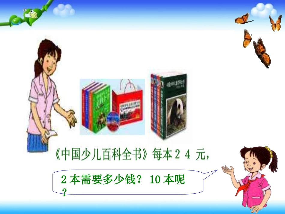人教2011版小学数学三年级笔算两位数乘两位数(不进位)-(2)_第3页