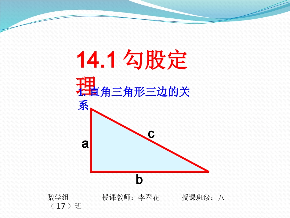 1.直角三角形三遍的关系_第1页