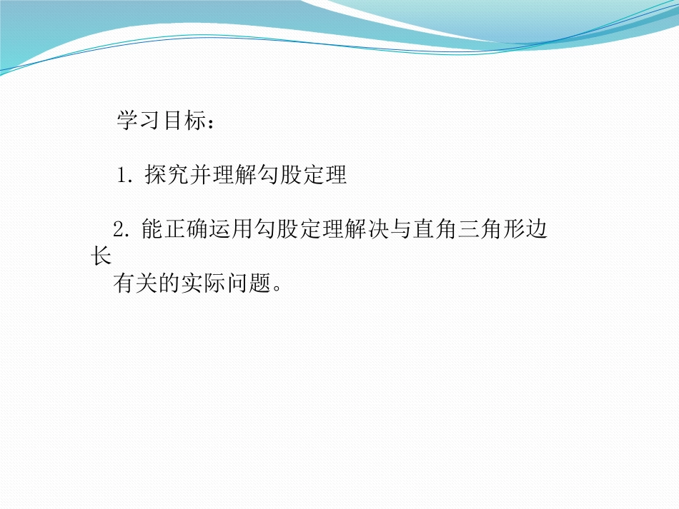 1.直角三角形三遍的关系_第2页