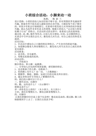 小班综合活动《小脚来动一动》