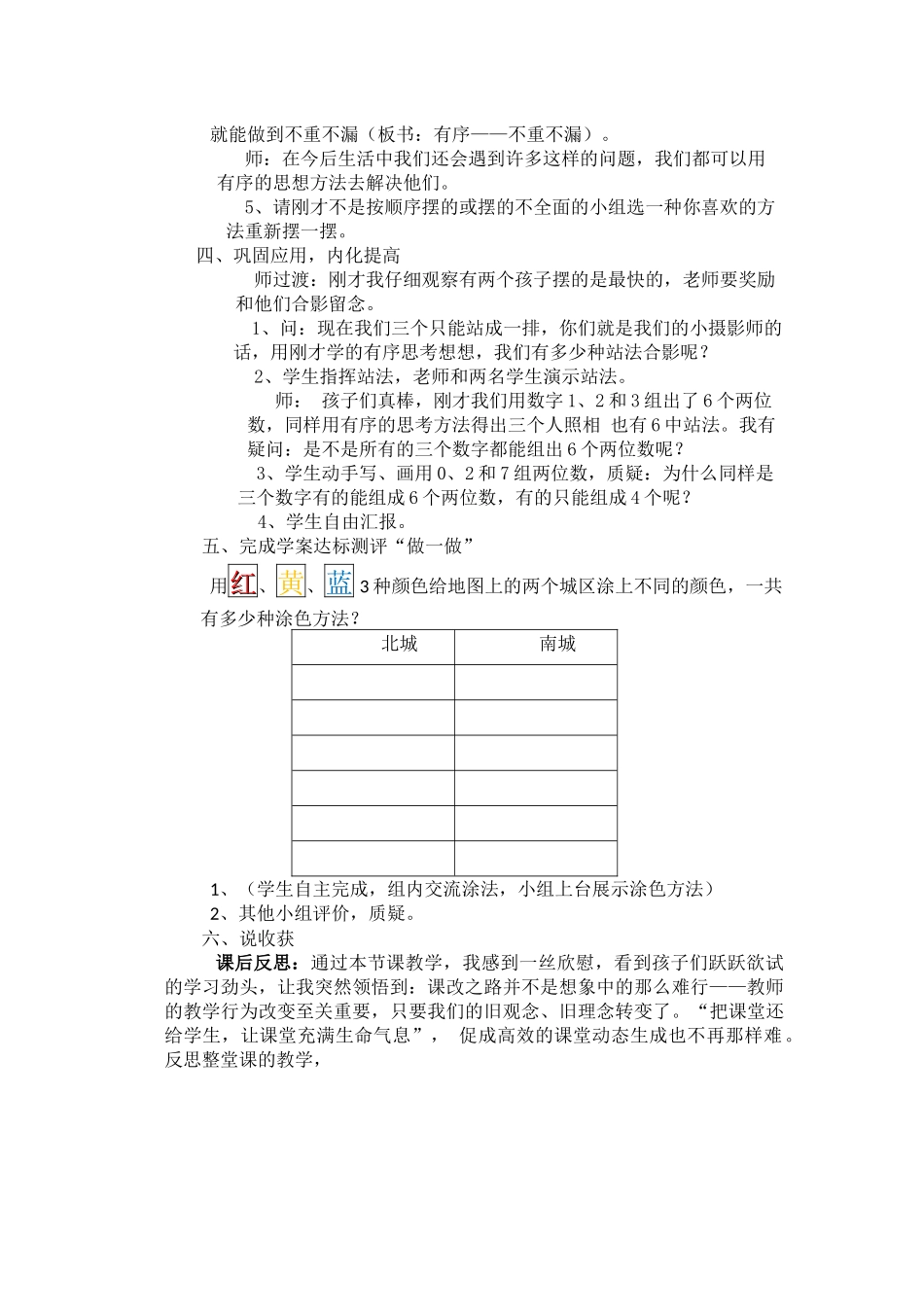 课改教学案例(李萍燕)_第2页