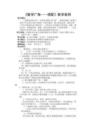 课改教学案例(李萍燕)
