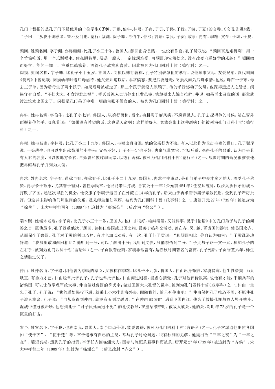 1、弟子问仁_第1页