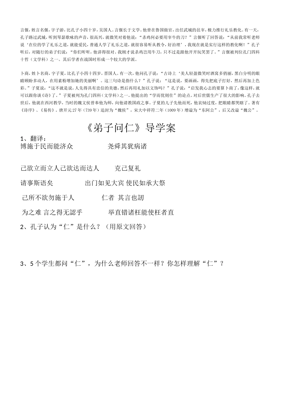 1、弟子问仁_第2页