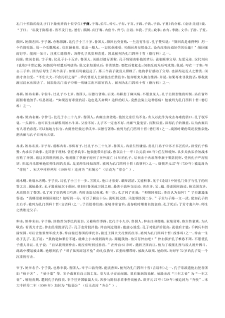 1、弟子问仁