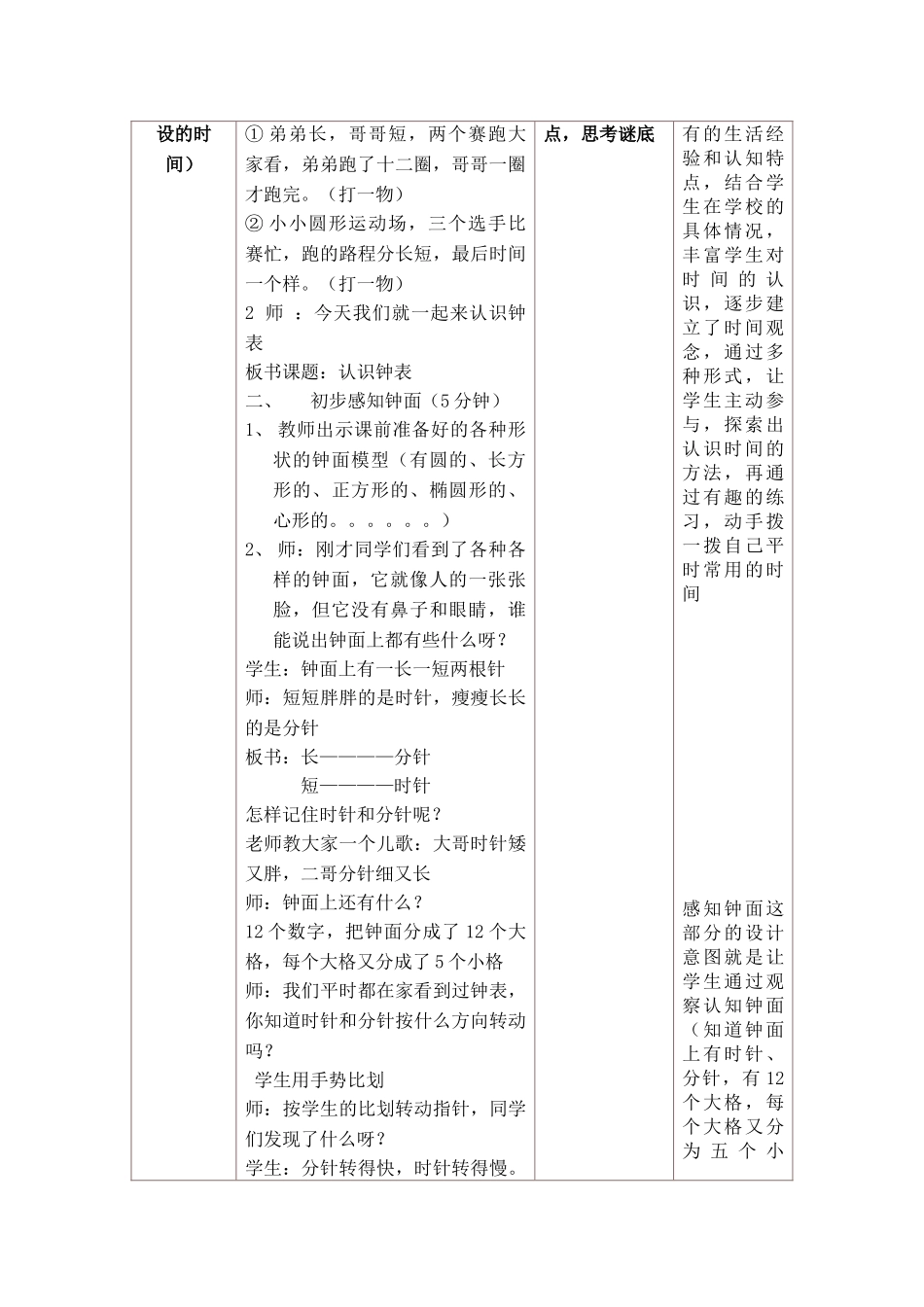 小学数学人教2011课标版一年级《钟表认识》教学设计_第2页