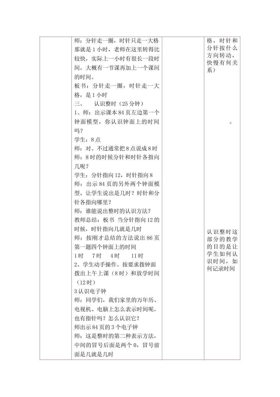 小学数学人教2011课标版一年级《钟表认识》教学设计_第3页