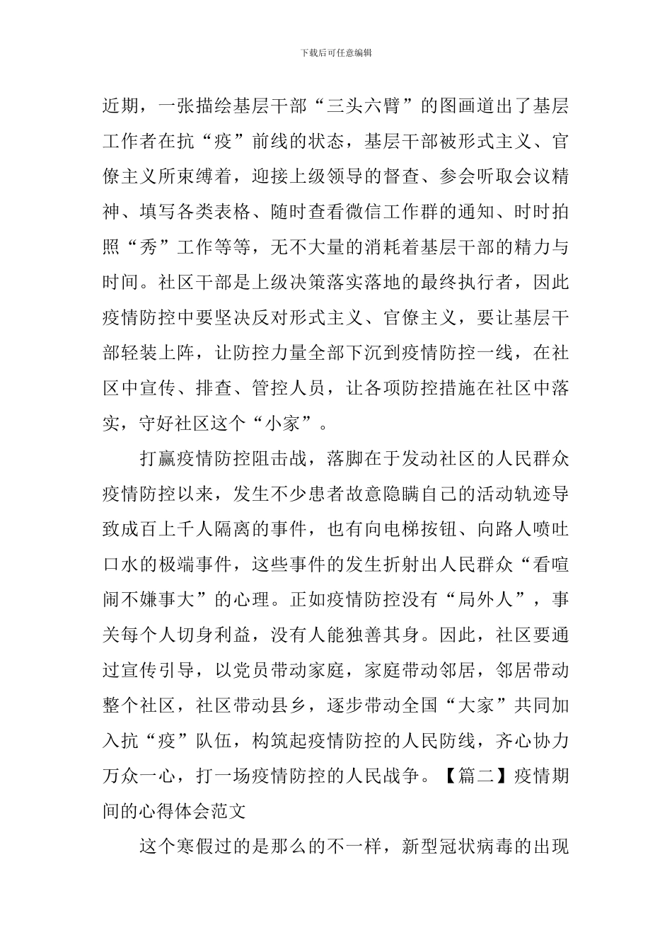 疫情期间的心得体会范文_第2页