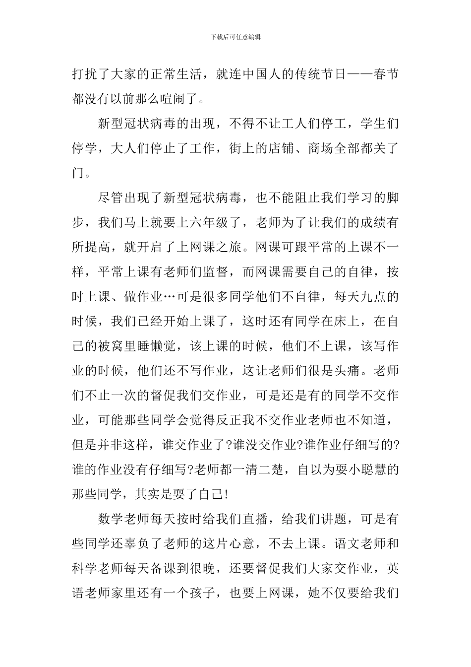 疫情期间的心得体会范文_第3页