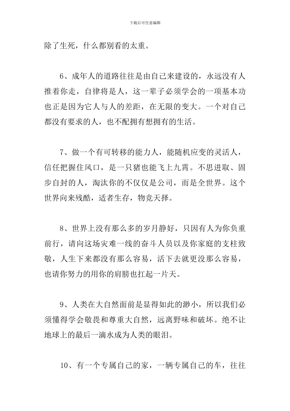 疫情过后感悟的句子_第2页