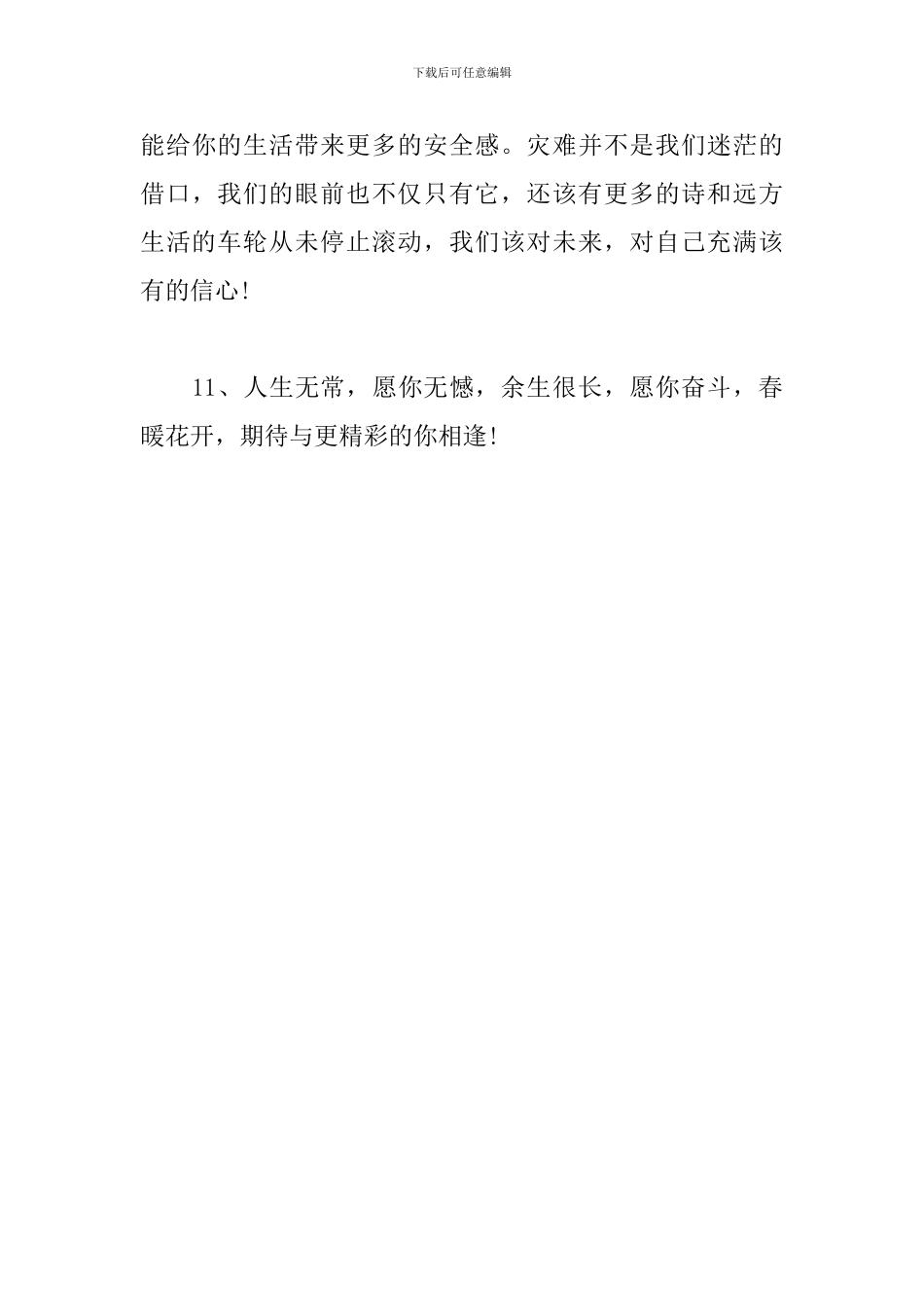 疫情过后感悟的句子_第3页