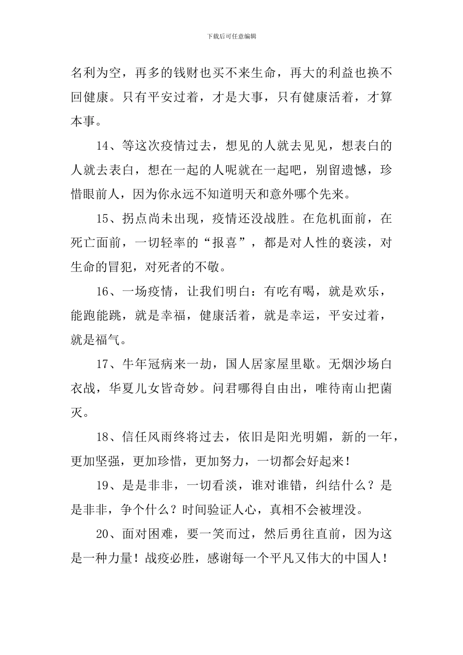 疫情期间的关心别人的问候短信_第3页