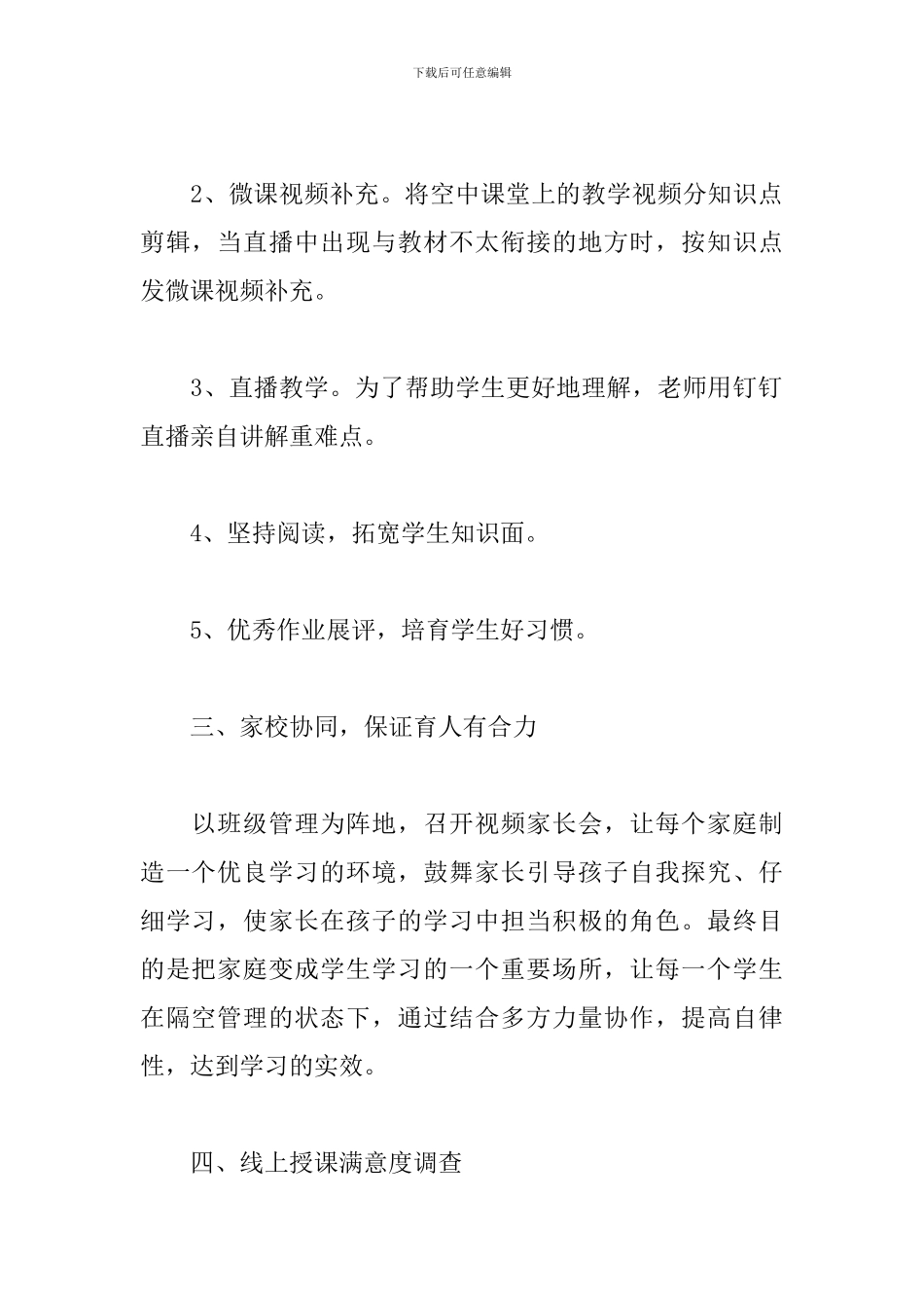 疫情期间线上教学心得及收获_第2页