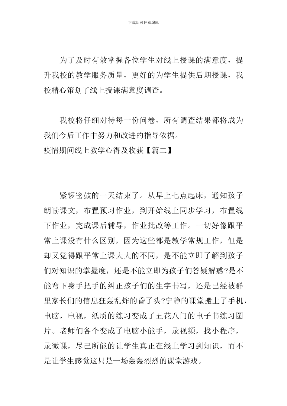 疫情期间线上教学心得及收获_第3页