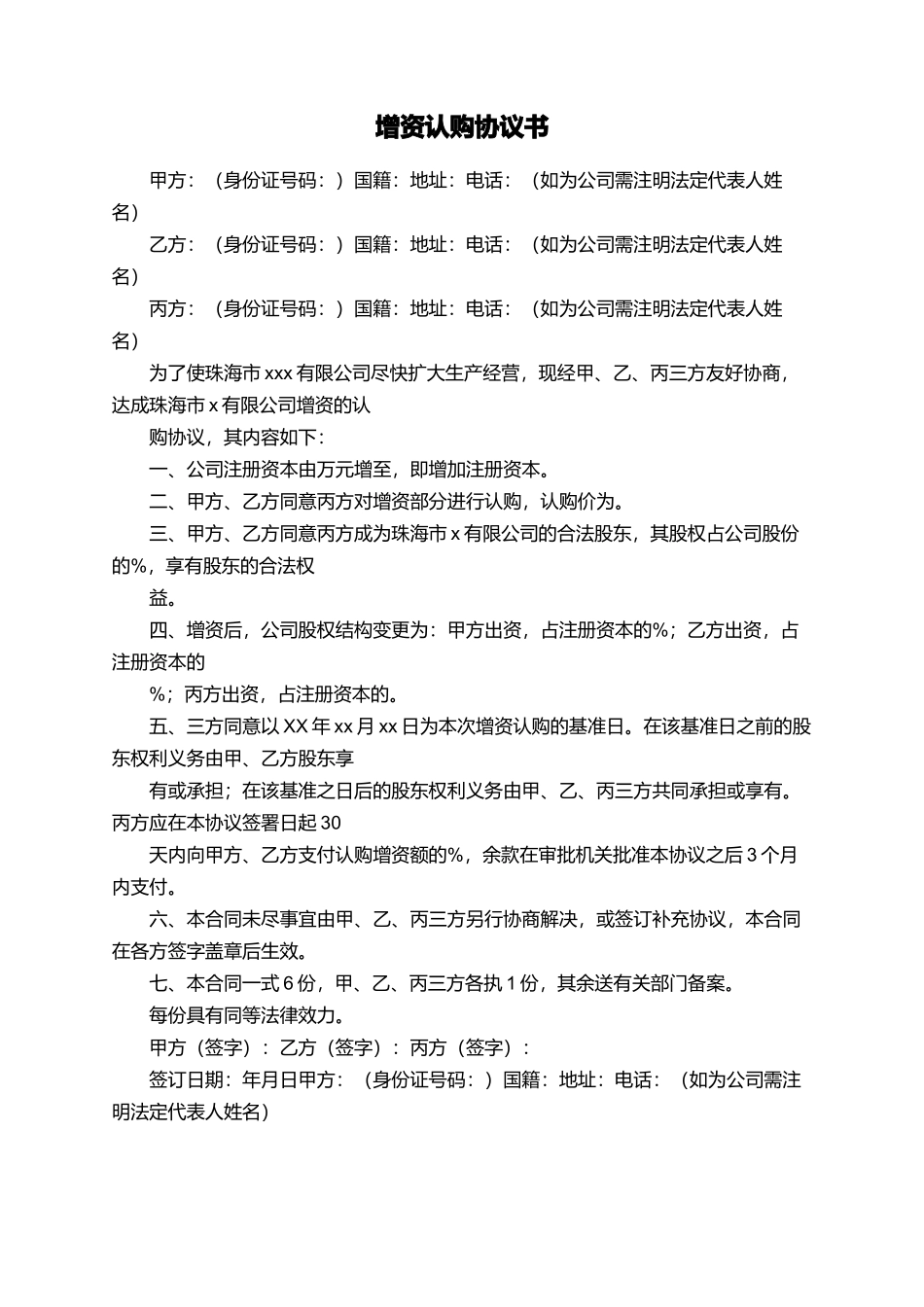 增资认购协议书_第1页
