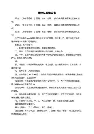 增资认购协议书