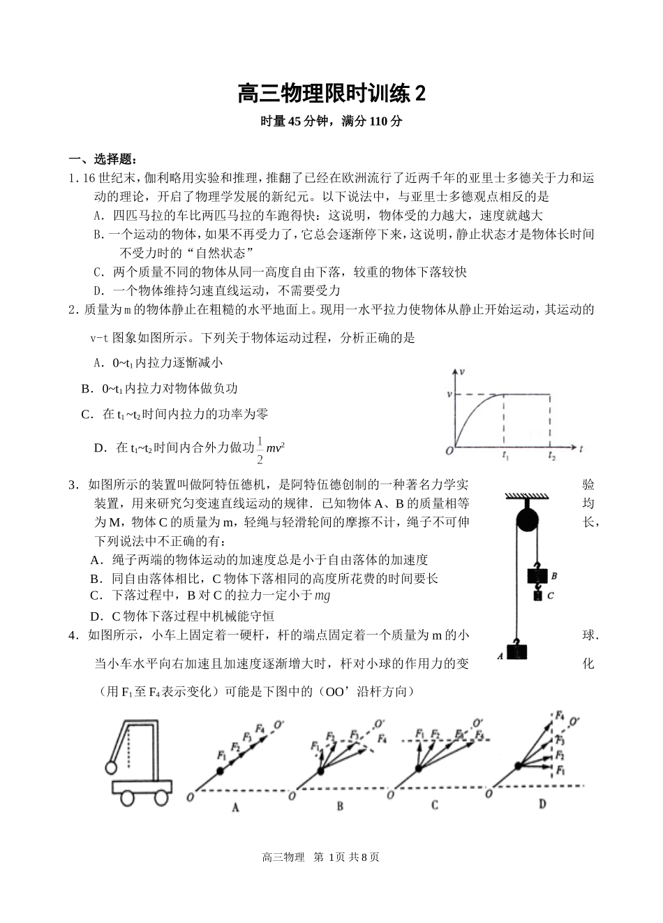 高三限时训练2_第1页