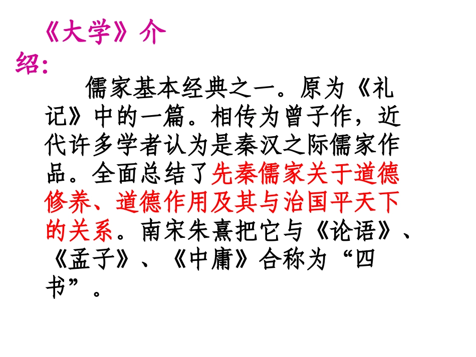 4-《大学》节选-(2)_第2页