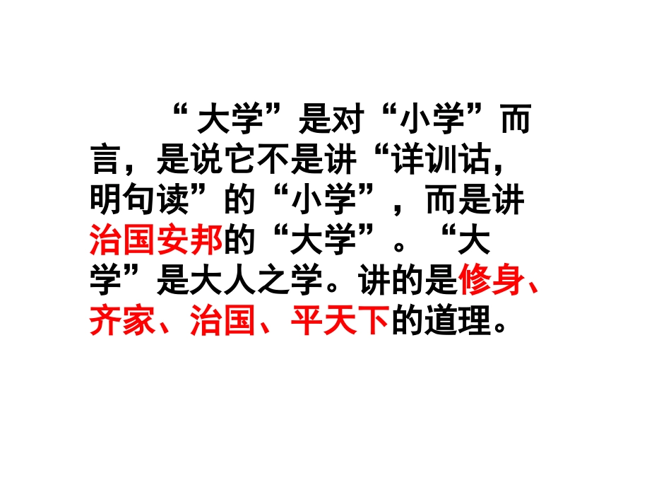 4-《大学》节选-(2)_第3页