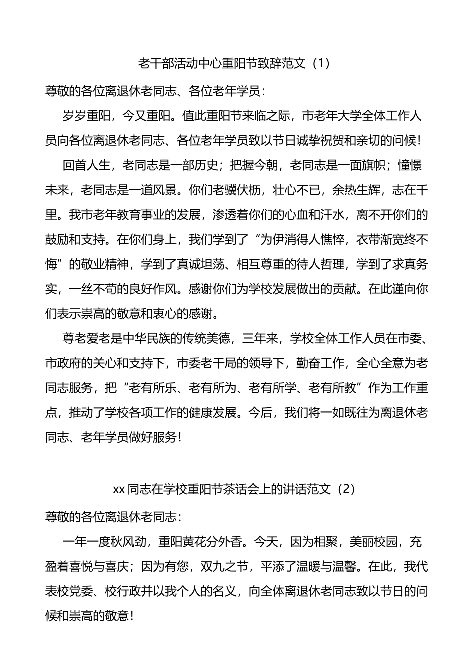 重阳节讲话致辞范文5篇_第1页