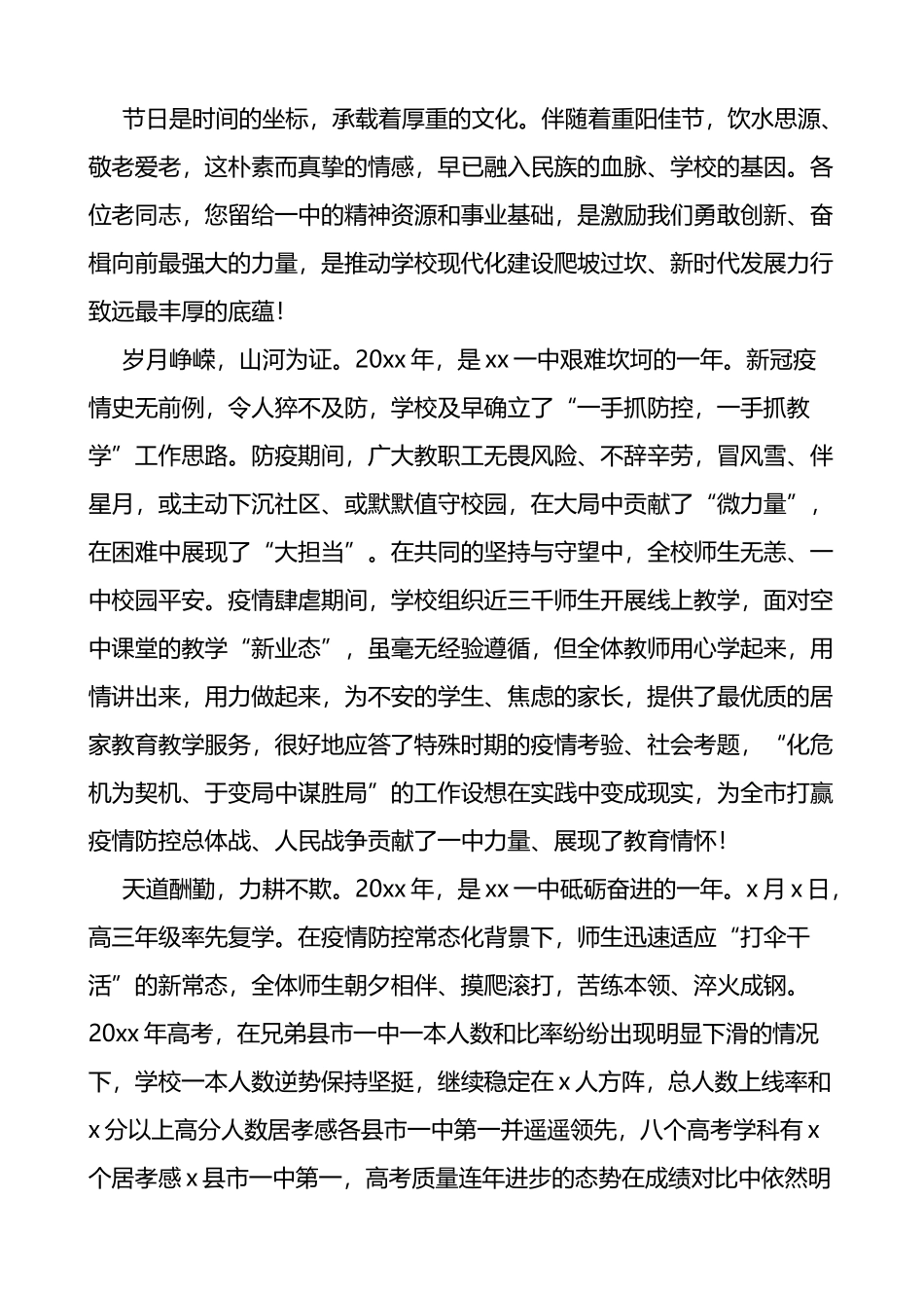 重阳节讲话致辞范文5篇_第2页
