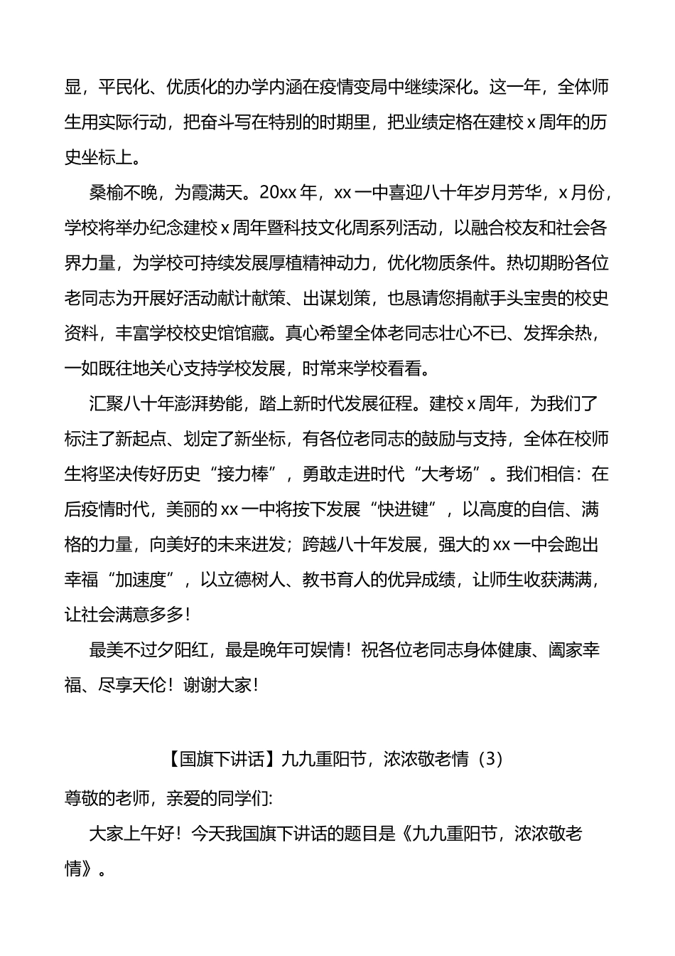重阳节讲话致辞范文5篇_第3页