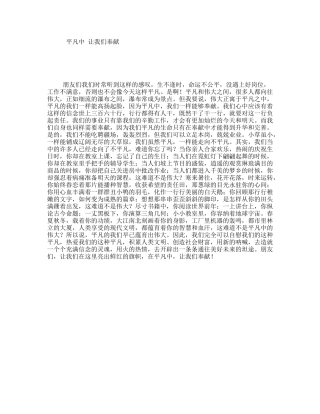 平凡中让我们奉献