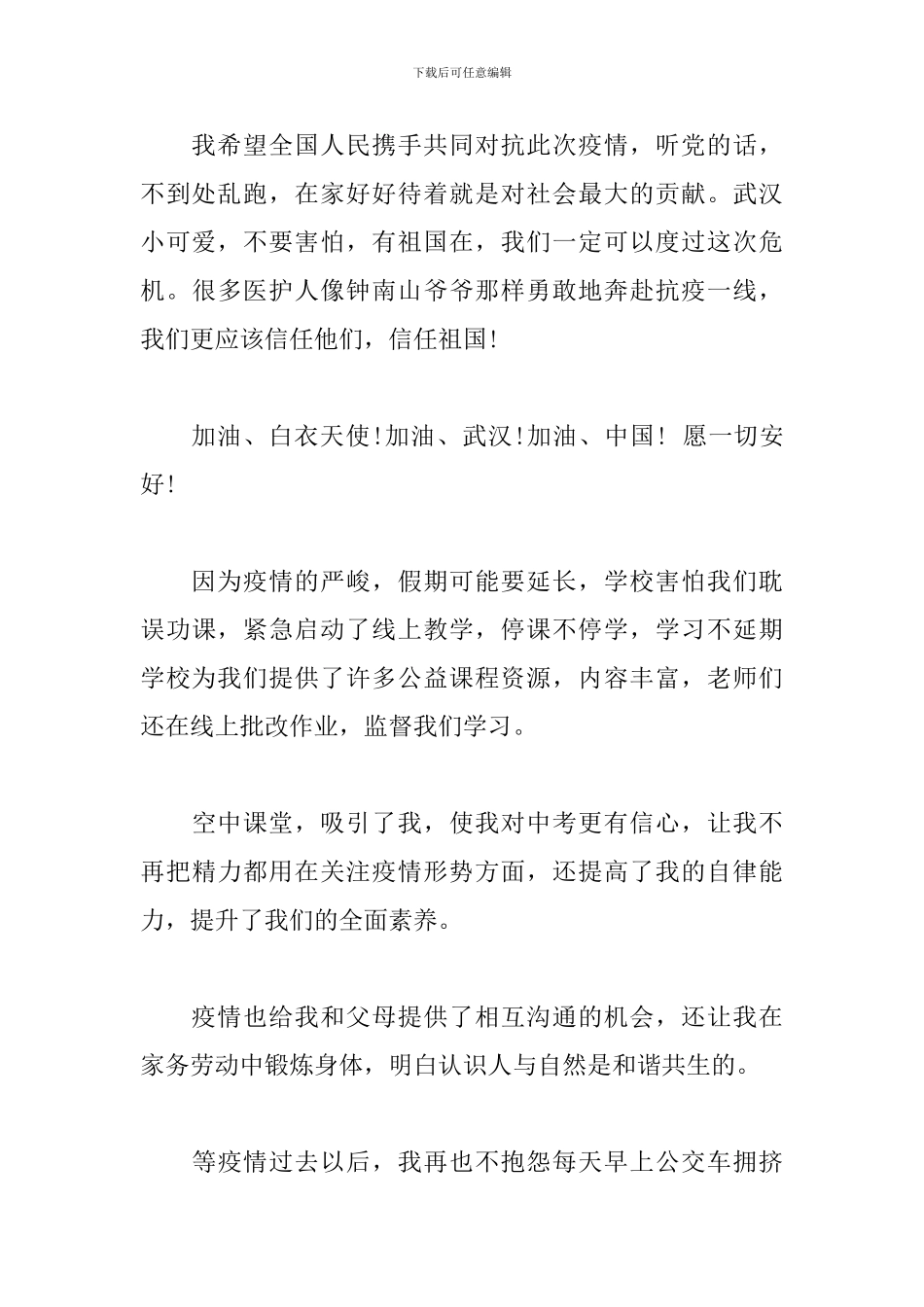 疫情防控与网课学习有感_第2页