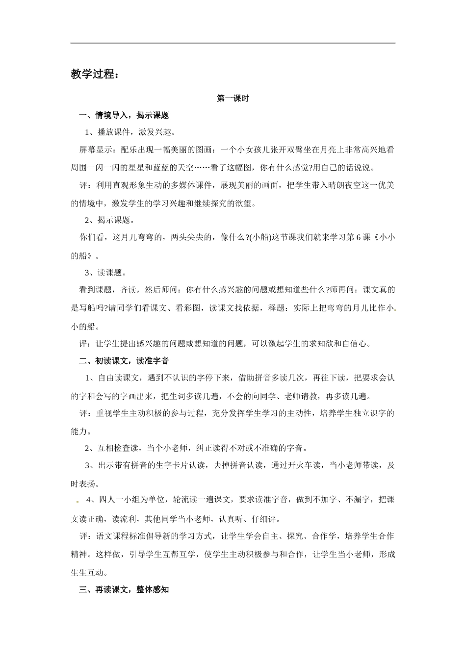 (2016年秋季版)《小小的船》教学设计2_第2页