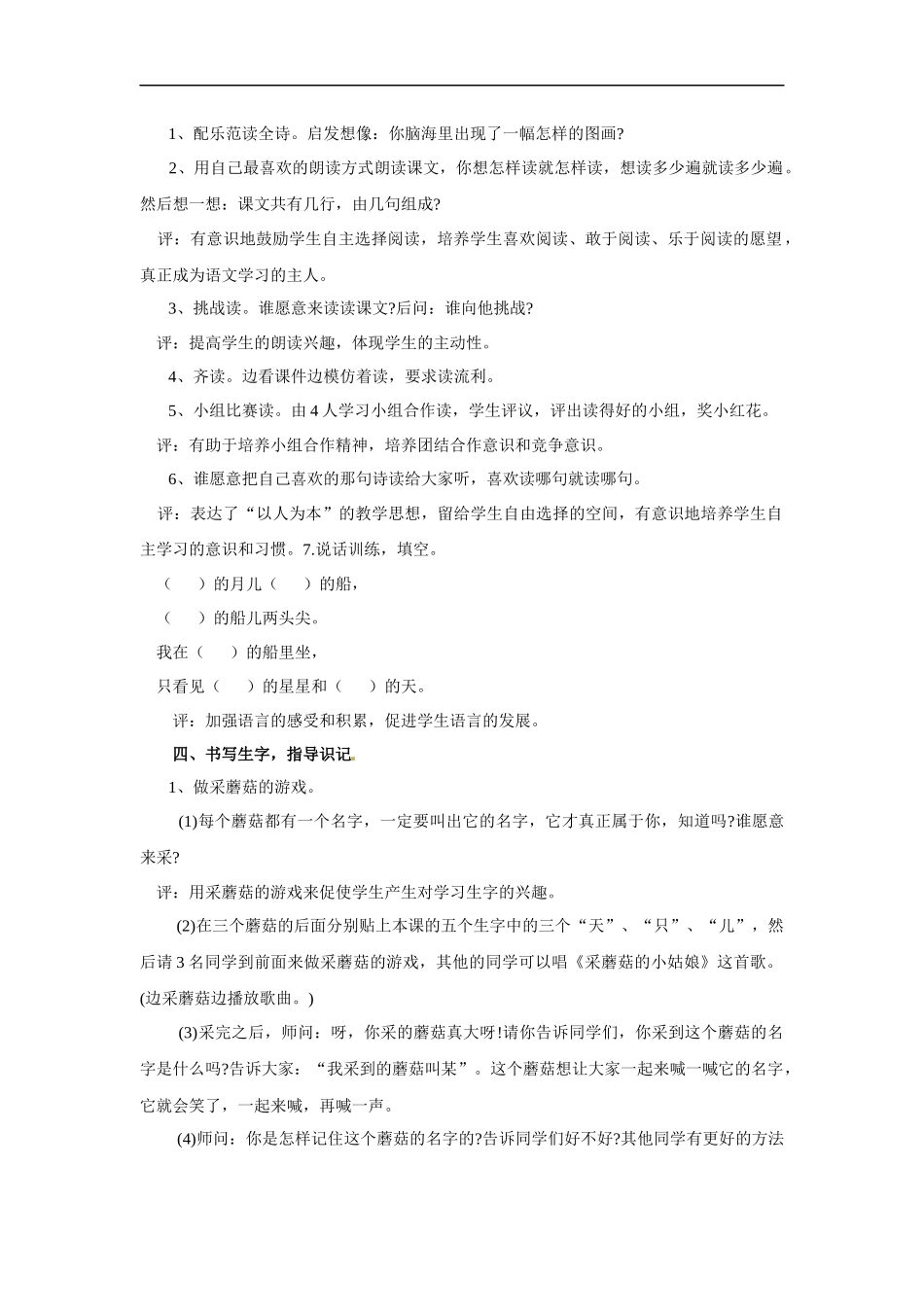 (2016年秋季版)《小小的船》教学设计2_第3页