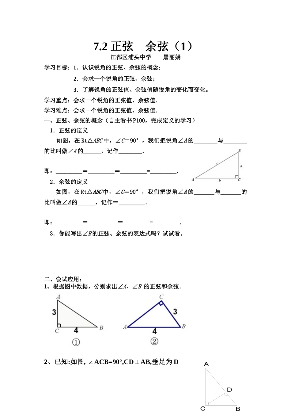 7.2正弦、余弦_第1页