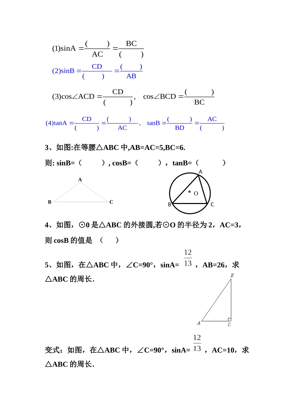 7.2正弦、余弦_第2页