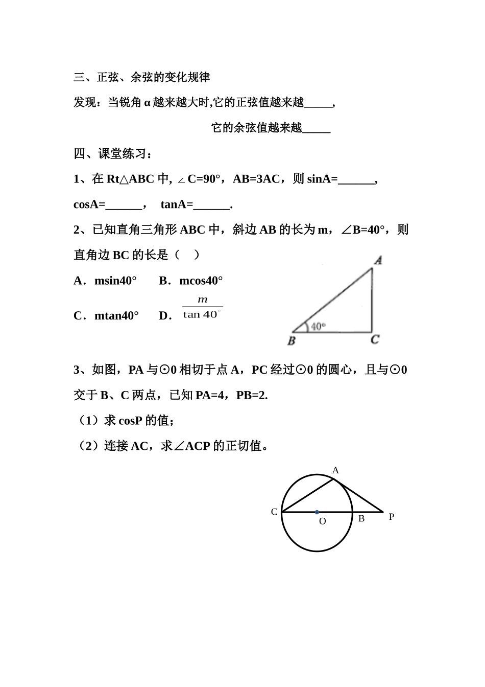 7.2正弦、余弦_第3页