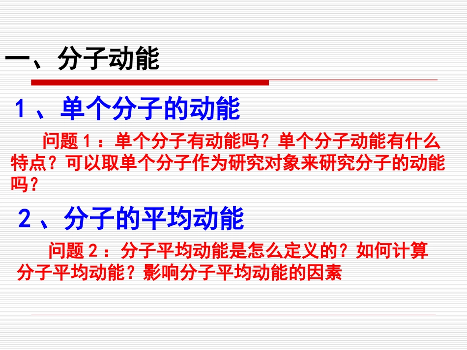 5-内能-(2)_第2页