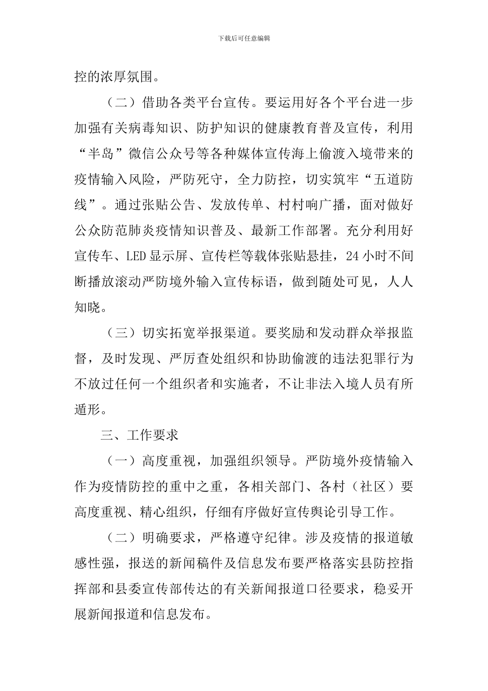 疫情防控宣传工作方案_第2页