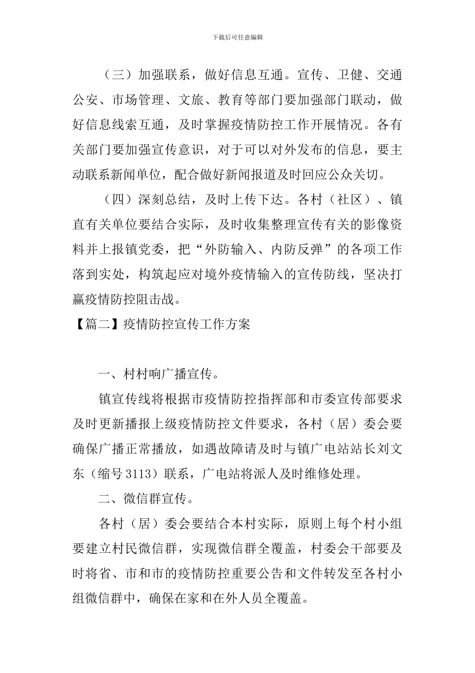 疫情防控宣传工作方案_第3页