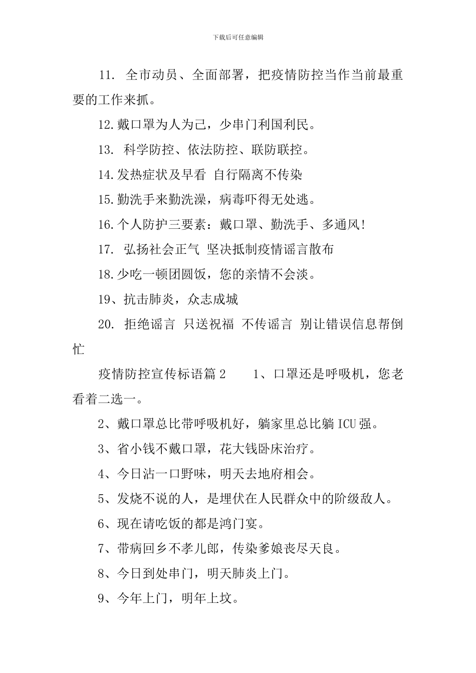 疫情防控宣传标语_第2页