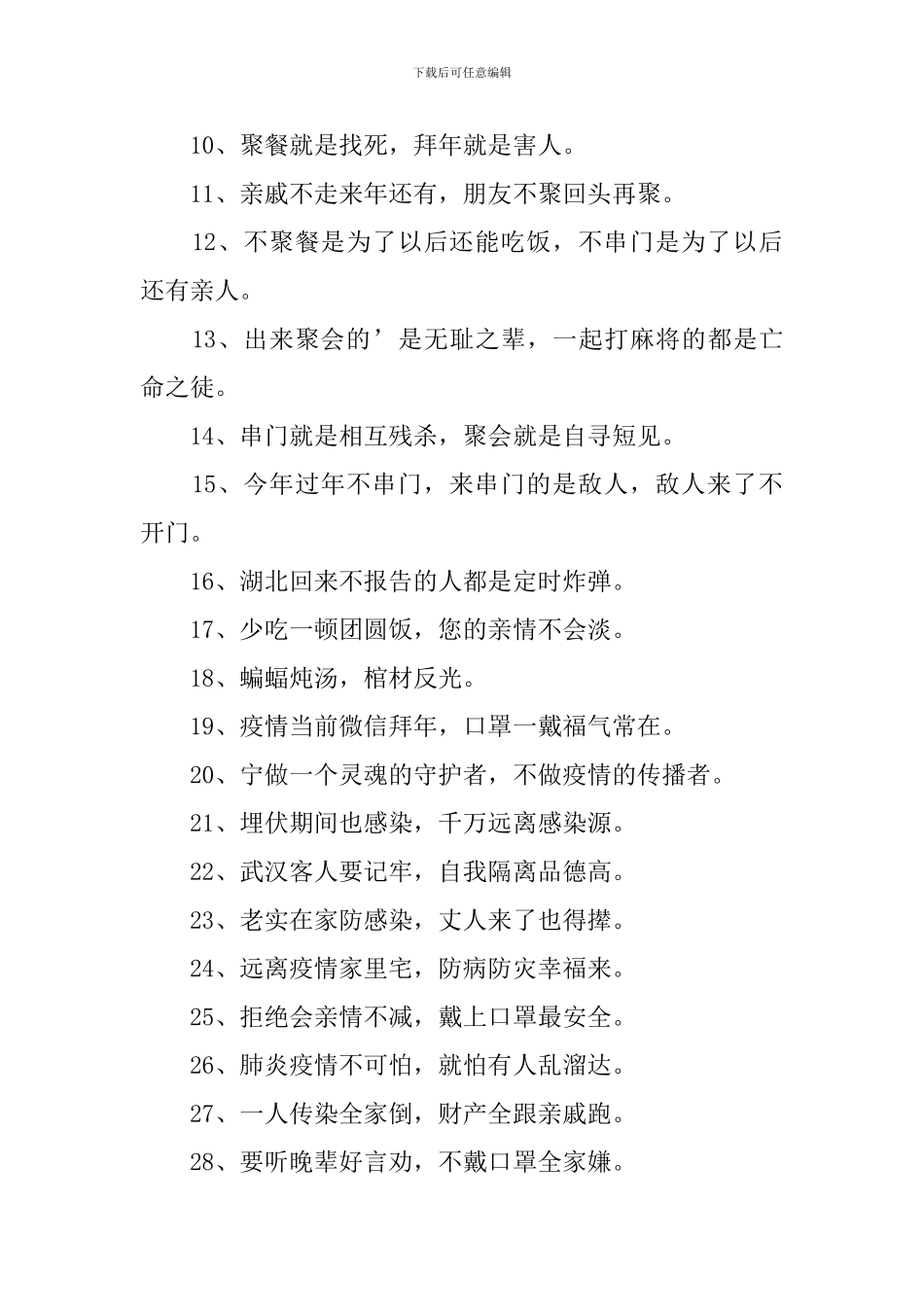 疫情防控宣传标语_第3页