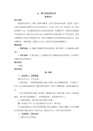 26那片绿绿的爬山虎