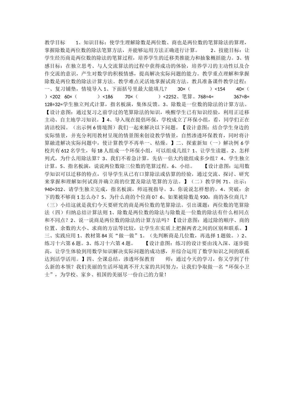 小学人教四年级数学商是两位数除法_第1页