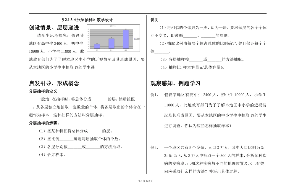 2.1.3分层抽样_第1页