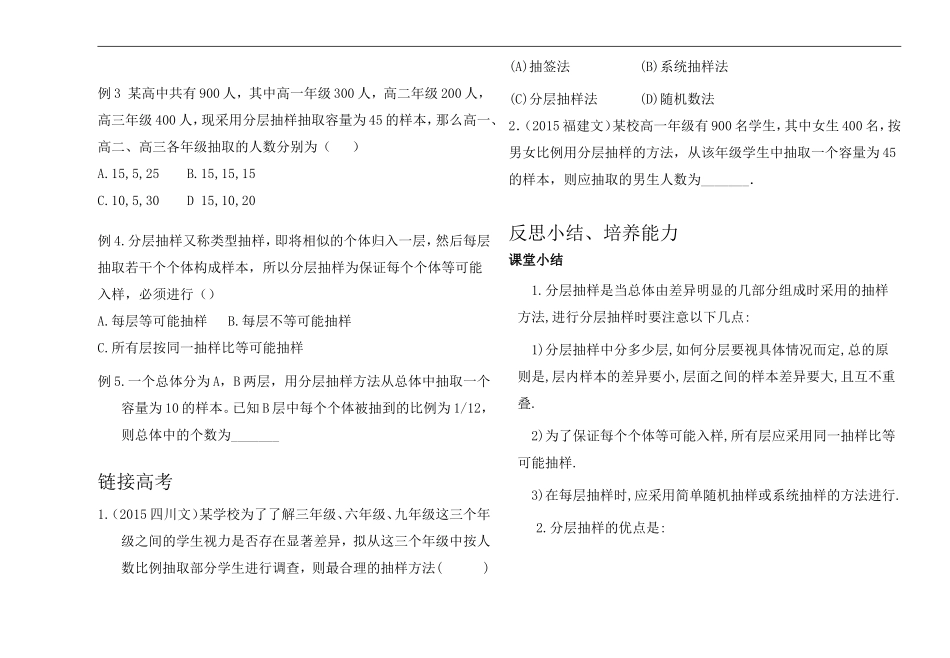 2.1.3分层抽样_第2页