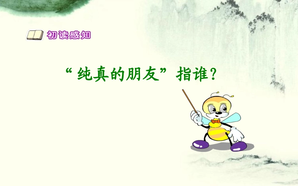 一个纯真的朋友_第3页