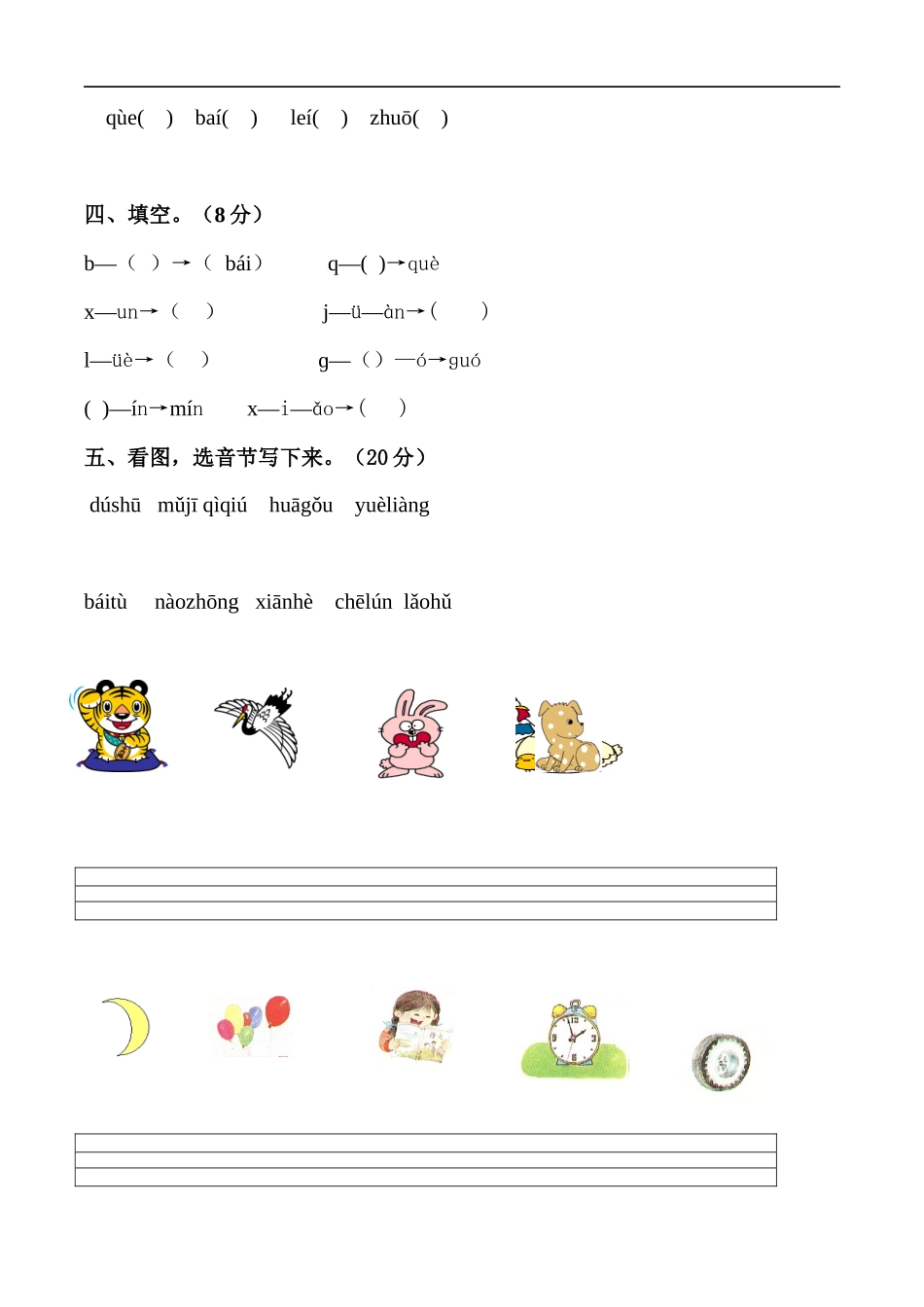 西南师范大学教育出版社小学一年级汉语拼音复习_第2页