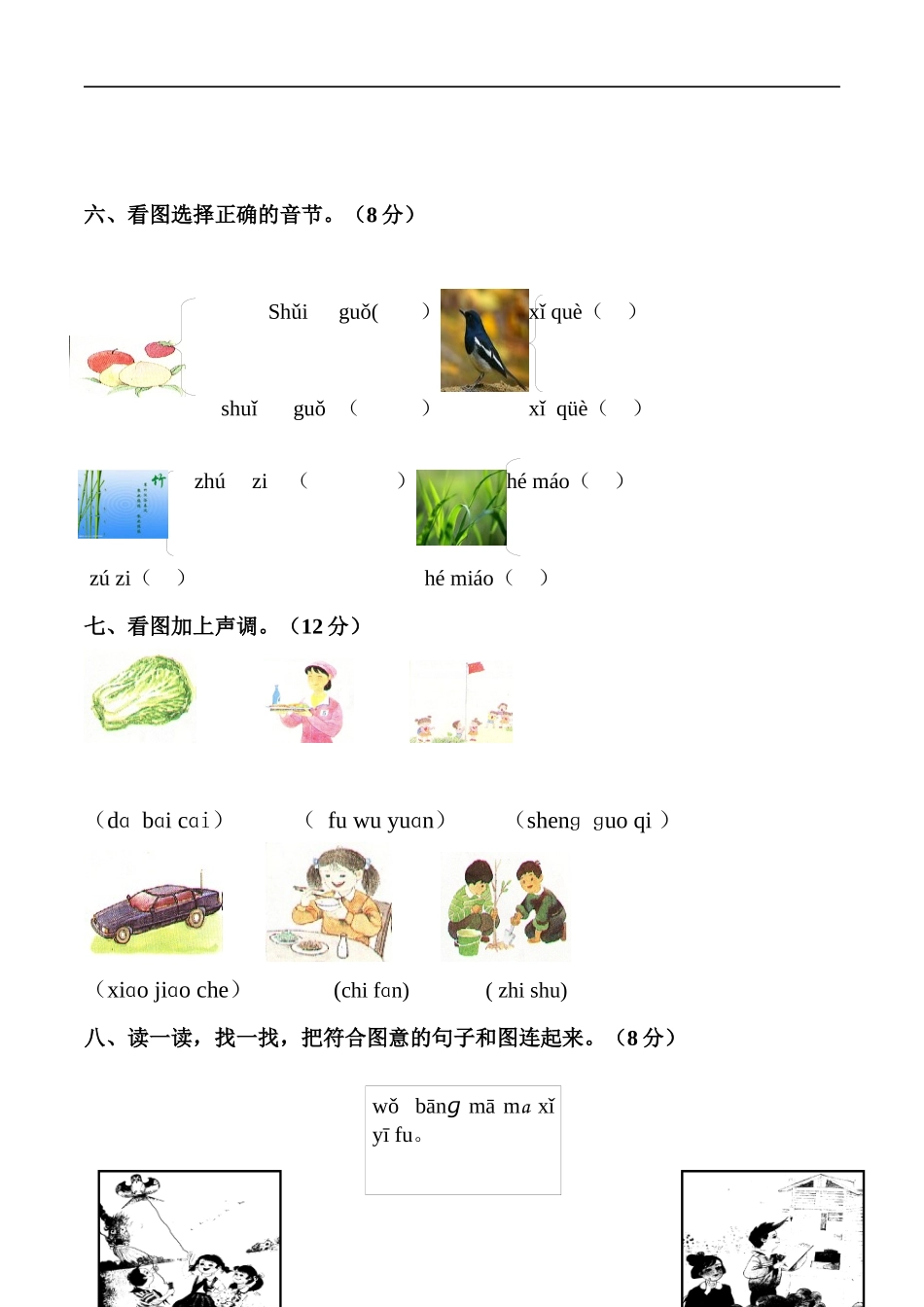 西南师范大学教育出版社小学一年级汉语拼音复习_第3页