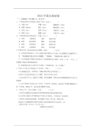 广西上林县中学2010-2011学年高一语文入学考试(扫描版)旧人教版