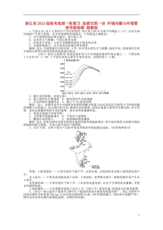 浙江省2013届高考地理一轮复习-选修Ⅵ第一讲-环境问题与环境管理考能检测-湘教版